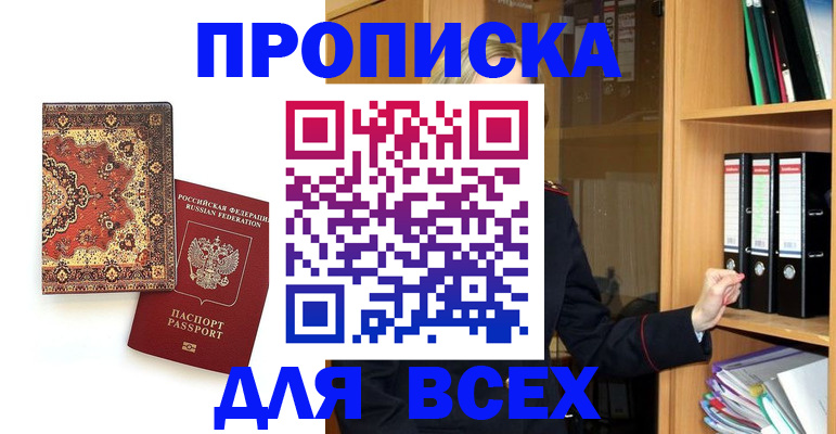 временная регистрация адрес в Абинске