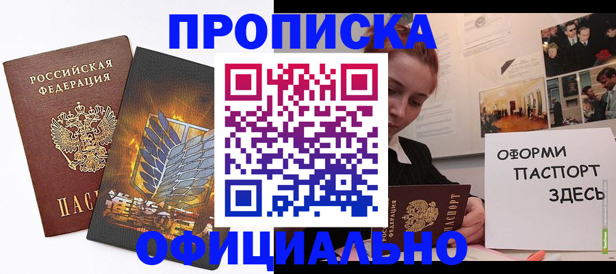 временная регистрация законно в Абинске