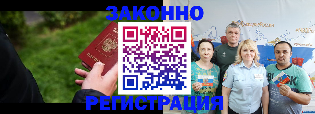 временная регистрация для всех в Абинске