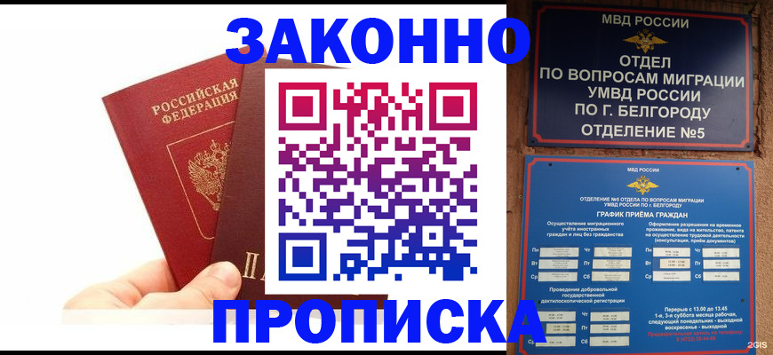 временная регистрация для школы в Абинске