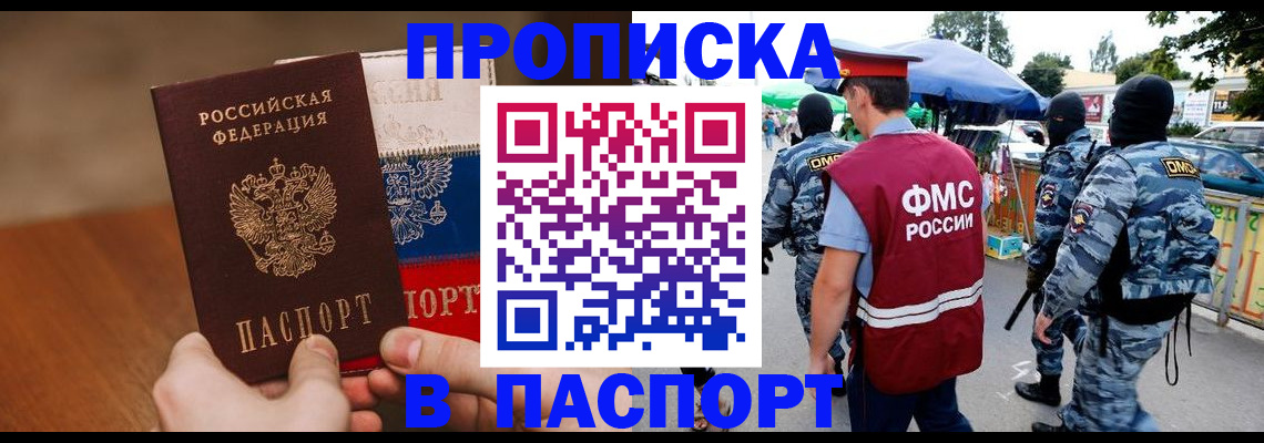 временная регистрация недорого в Абинске