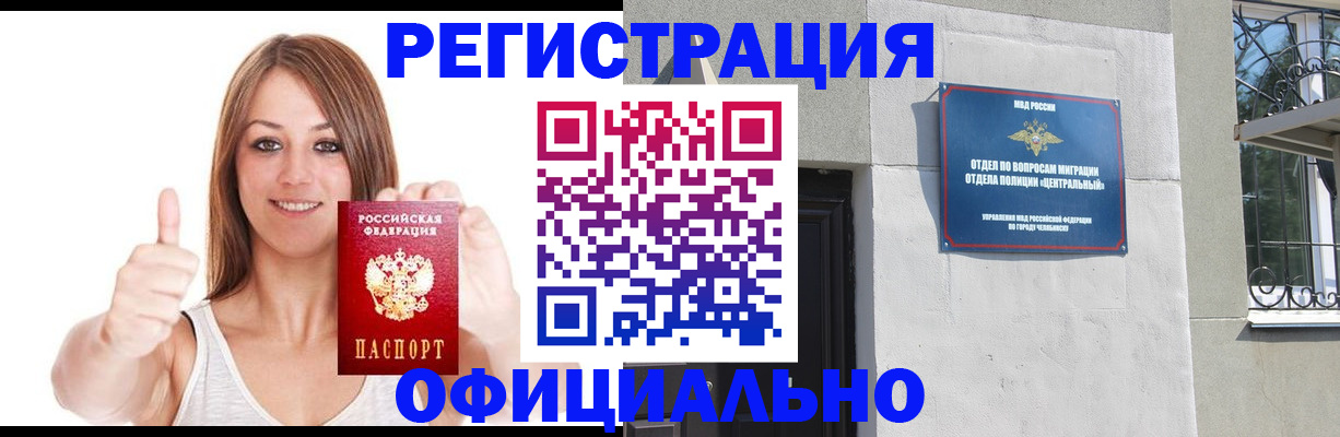 временная регистрация для всех в Абинске