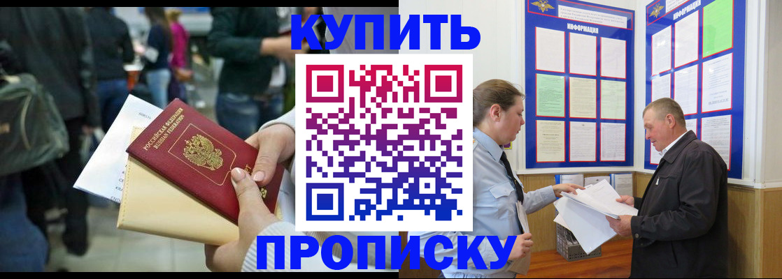 временная регистрация в квартире в Абинске